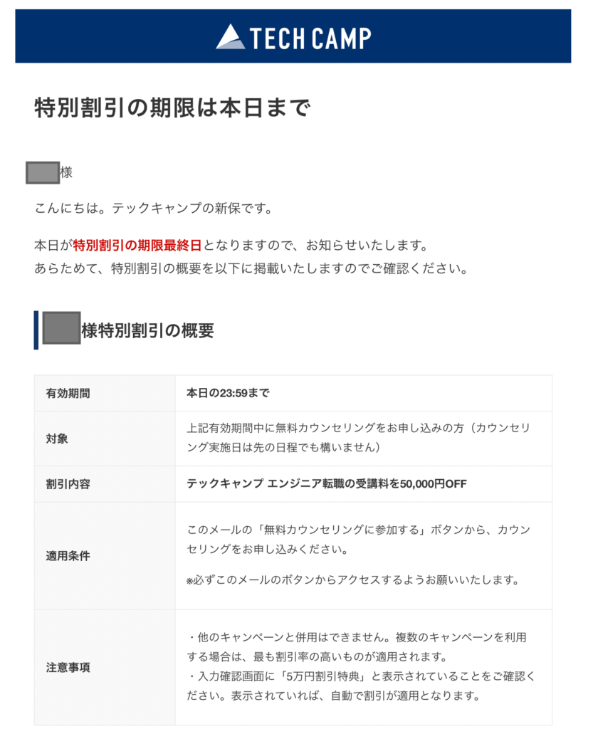 受講料特別割引メール特典の内容