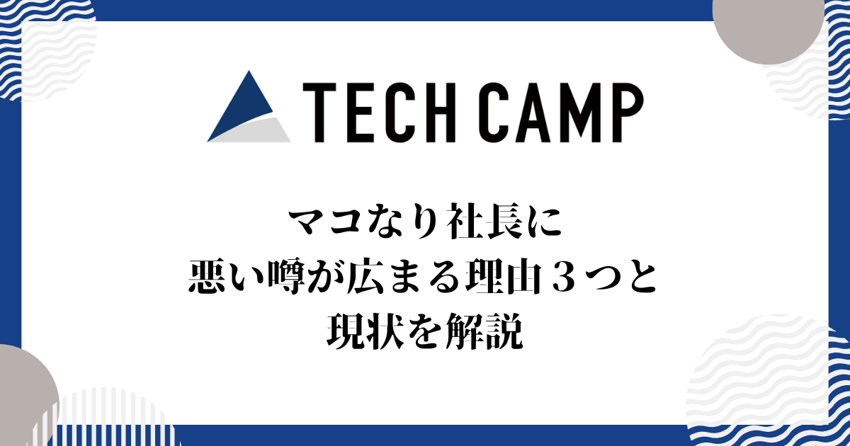 マコなり社長に悪い噂が広まる理由３つと現状を解説